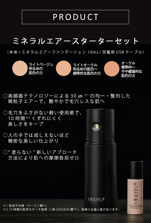 YA‐MAN（ヤーマン） ミネラルエアー MINERALair / ミネラルミスト