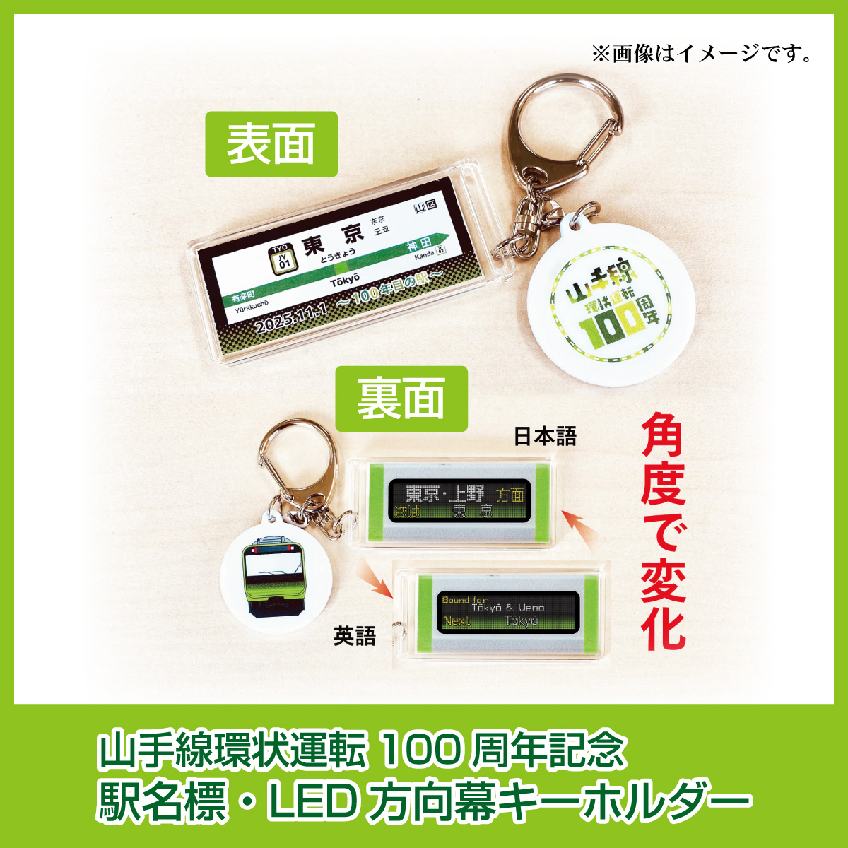 駅メロ キーホルダー 東京駅山手線バージョン(SH-3):TRAINIART JRE