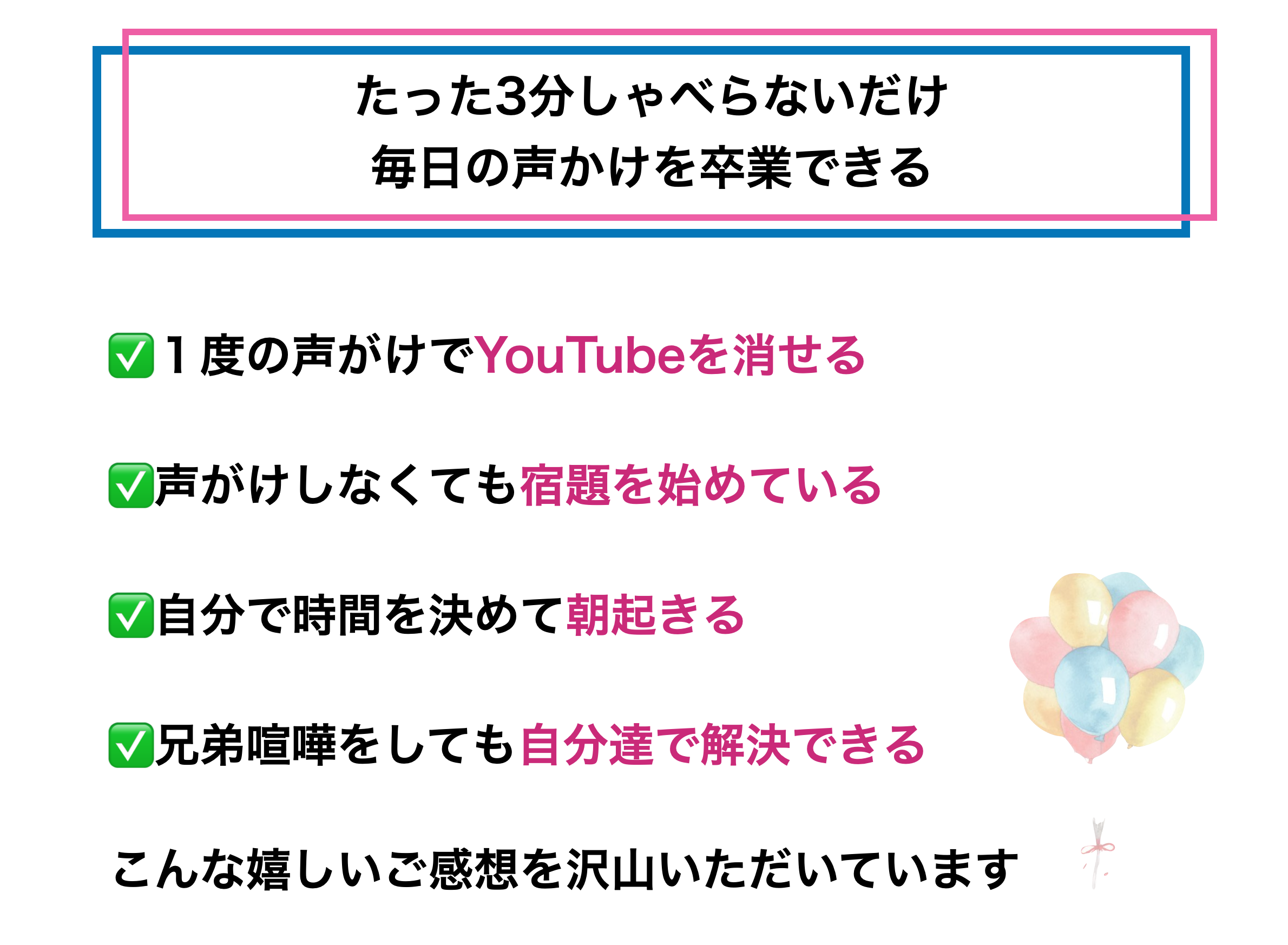 魔法の声かけ3つの法則 個別相談会