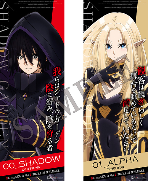 全国のアニメイトで「陰の実力者になりたくて！」キャラクターポスター