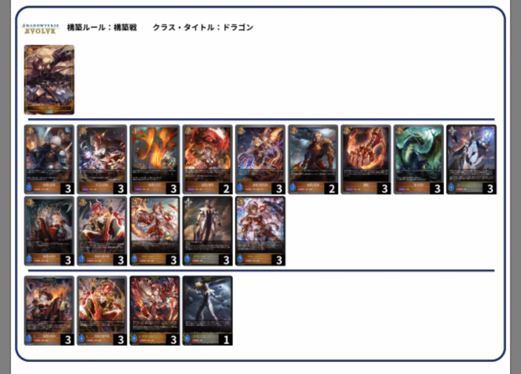 エボルヴデッキ解説】侮蔑ドラゴンの参考書 - Shadowverse Magazine