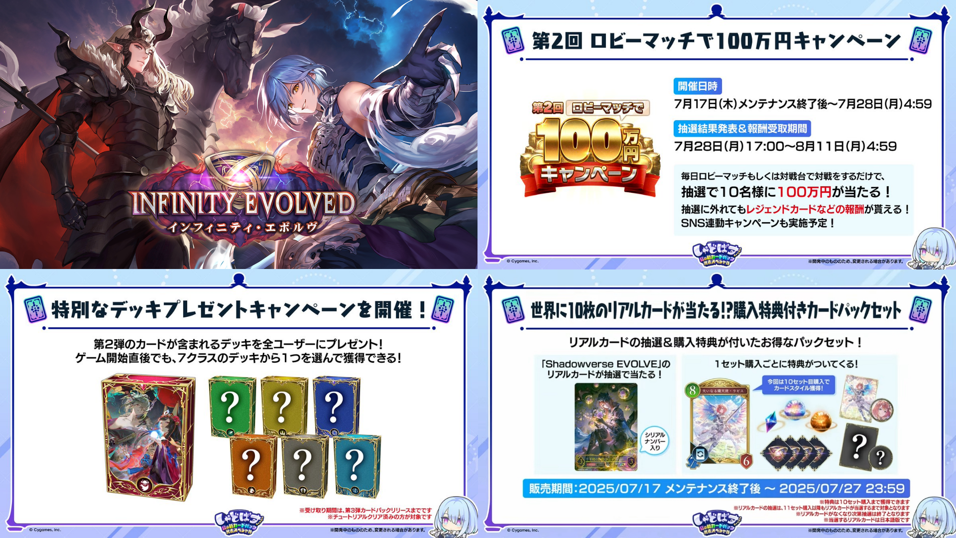 アプデ】7/17からビヨンドで新パックリリース＆豪華キャンペーン開催