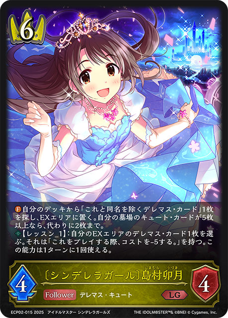 EXコラボパック「アイドルマスター シンデレラガールズ」のカード一覧