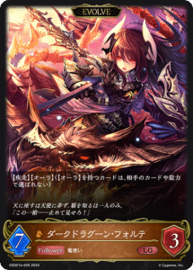 エボルヴデッキ解説】7ドラの参考書 - Shadowverse Magazine【シャドバ