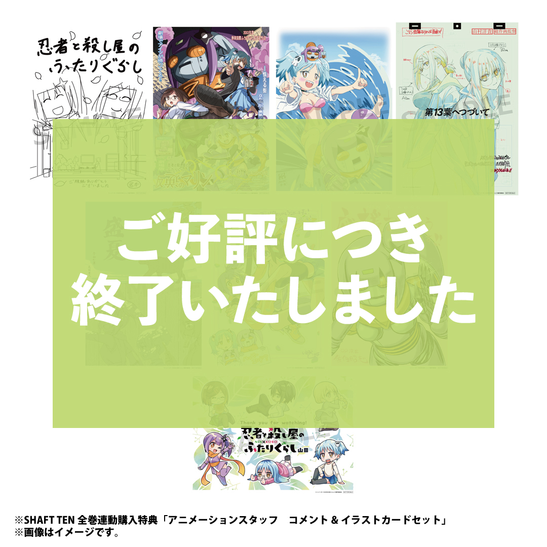 Blu-ray】忍者と殺し屋のふたりぐらし 第1巻 | アーカイブ（過去発売