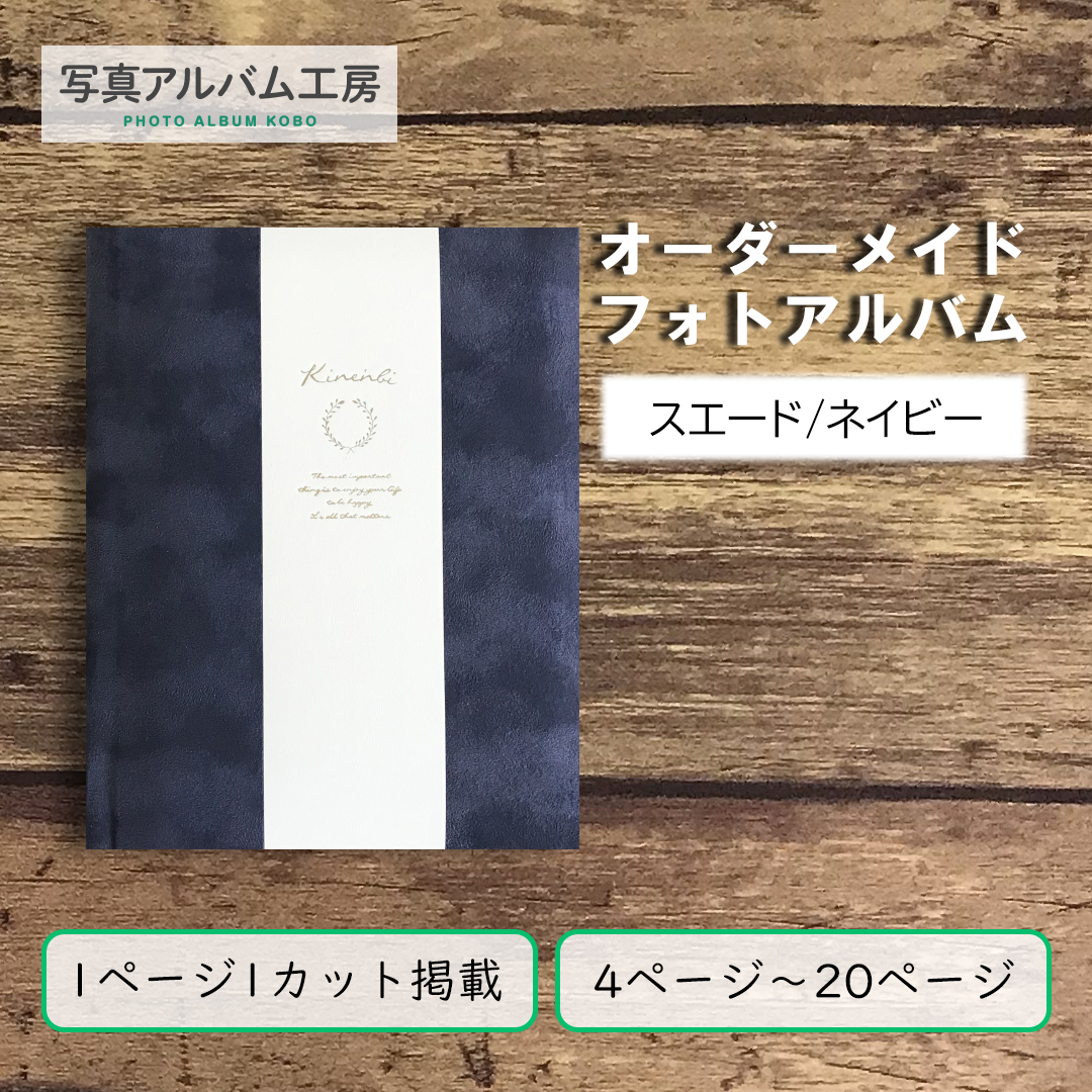 フォト(写真)アルバム［253×198mm］ プロに作成依頼で手間いらず 4