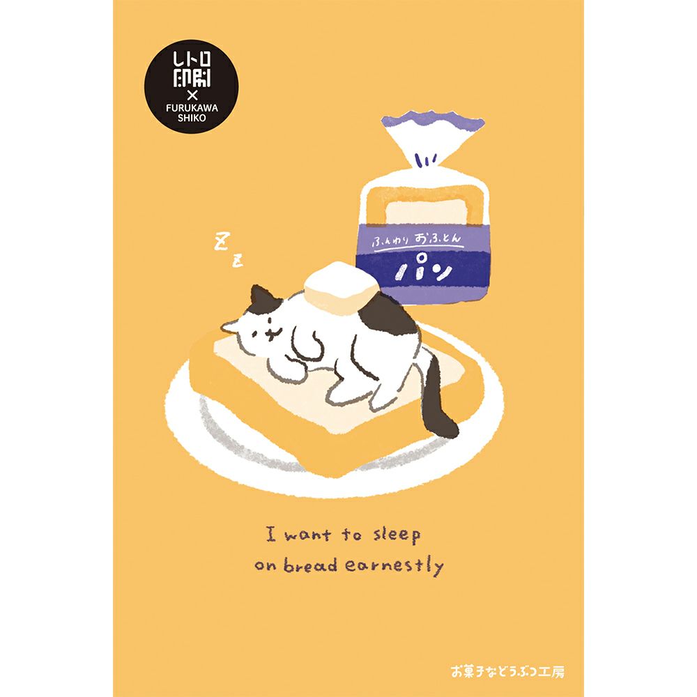 お菓子などうぶつ工房 食ﾊﾟﾝ ﾚﾄﾛ印刷ﾎﾟｽﾄｶｰﾄﾞ | 古川紙工公式