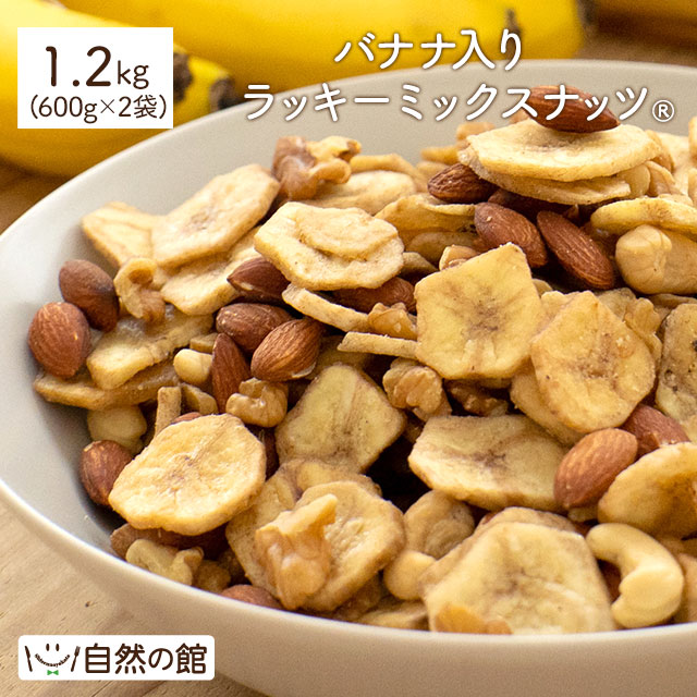 ナッツ｜美味しさは元気の源 自然の館 | 公式オンラインショップ