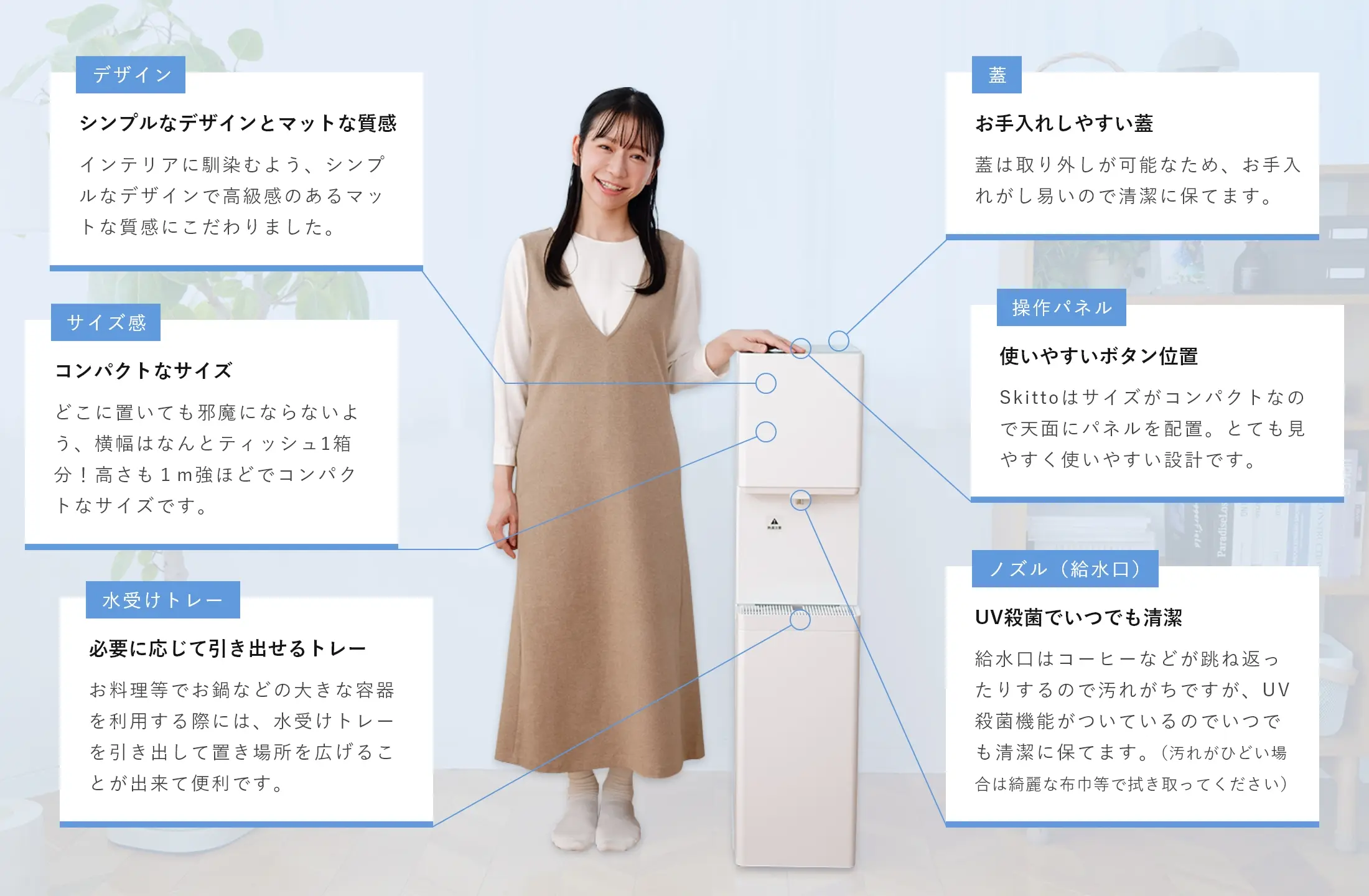 低価格タイプSkitto｜給水型浄水ウォーターサーバーしずくりあ【TOKAI