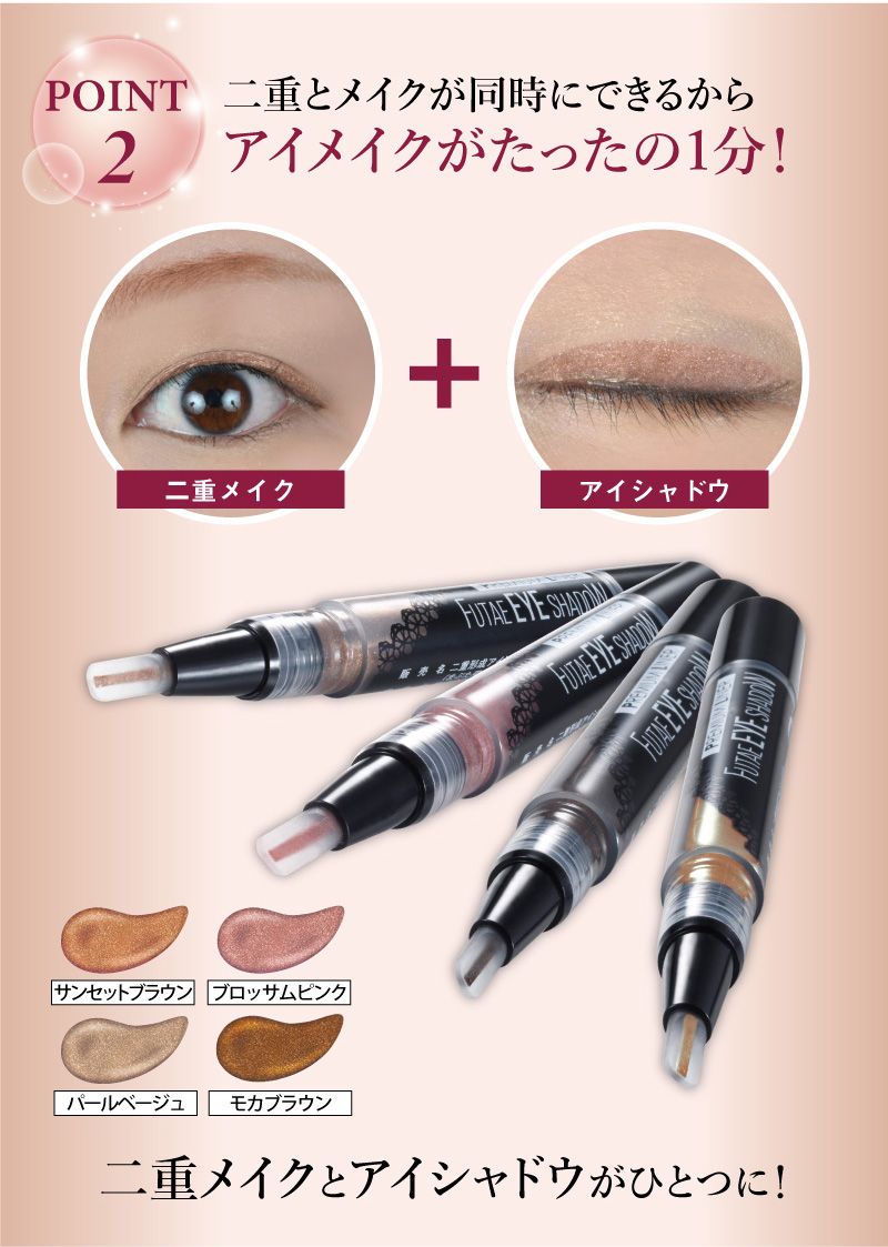 二重形成アイシャドウ | 【公式】シアワセ本舗
