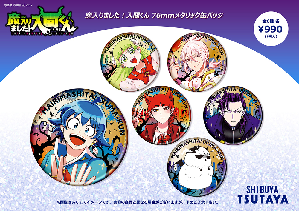 魔入りました！入間くん 魔フィア TSUTAYA 缶バッジ アスモデウス 魔