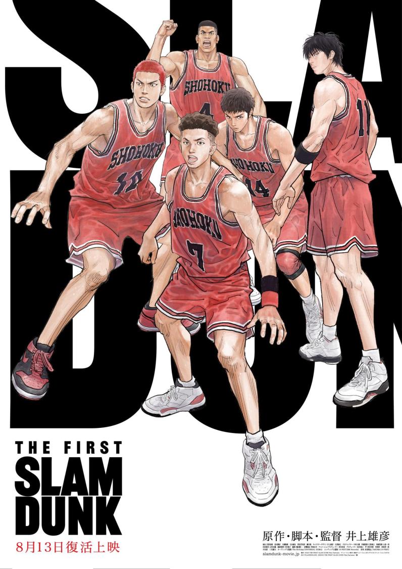 映画『THE FIRST SLAM DUNK』の復活上映を記念したイベント「THE FIRST