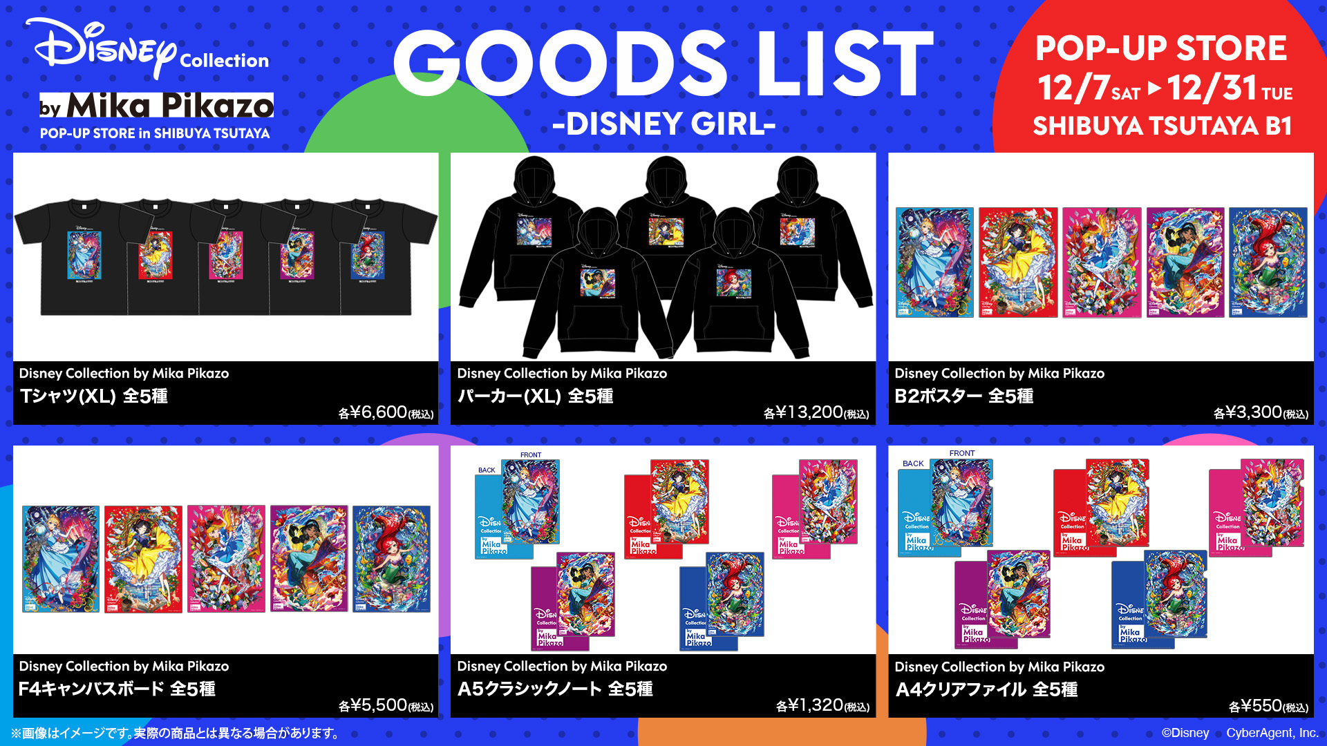 Disney Collection by Mika Pikazo」のPOP-UP STOREが2024年12月7日