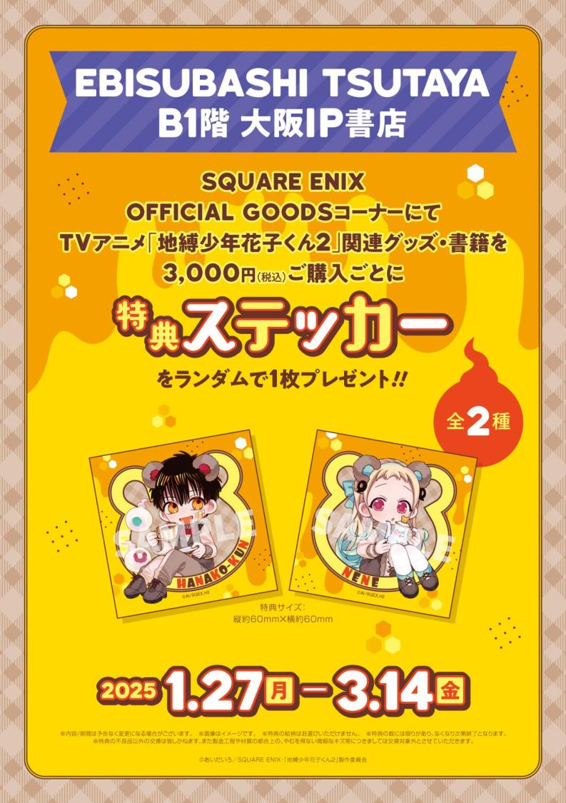 TSUTAYA EBISUBASHI 大阪IP書店『SQUARE ENIX Official Goodsコーナー