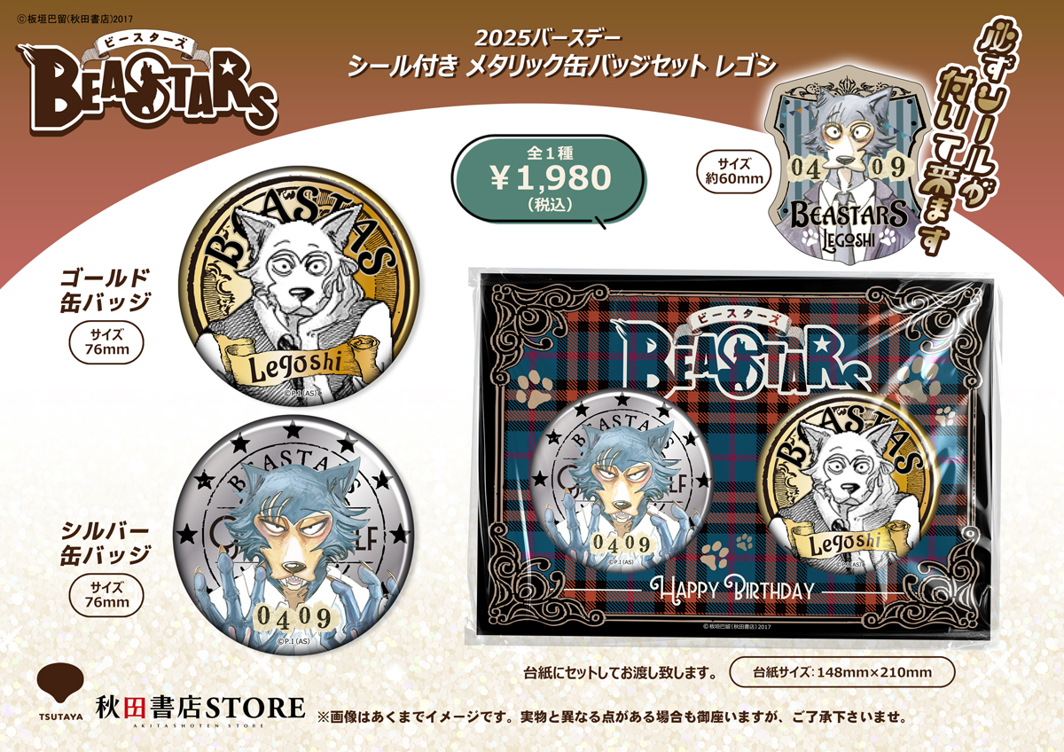 2025年4月25日（金）「秋田書店ストアin渋谷」OPEN1周年に合わせ『魔