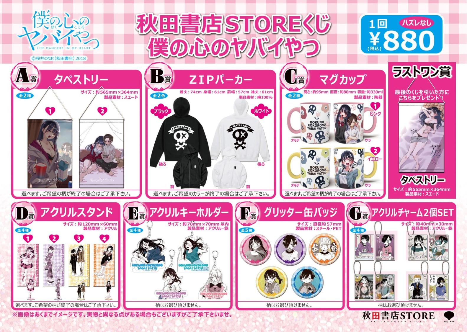 2025年10月16日(木)より『僕の心のヤバイやつ』 POP UP SHOP 開催決定