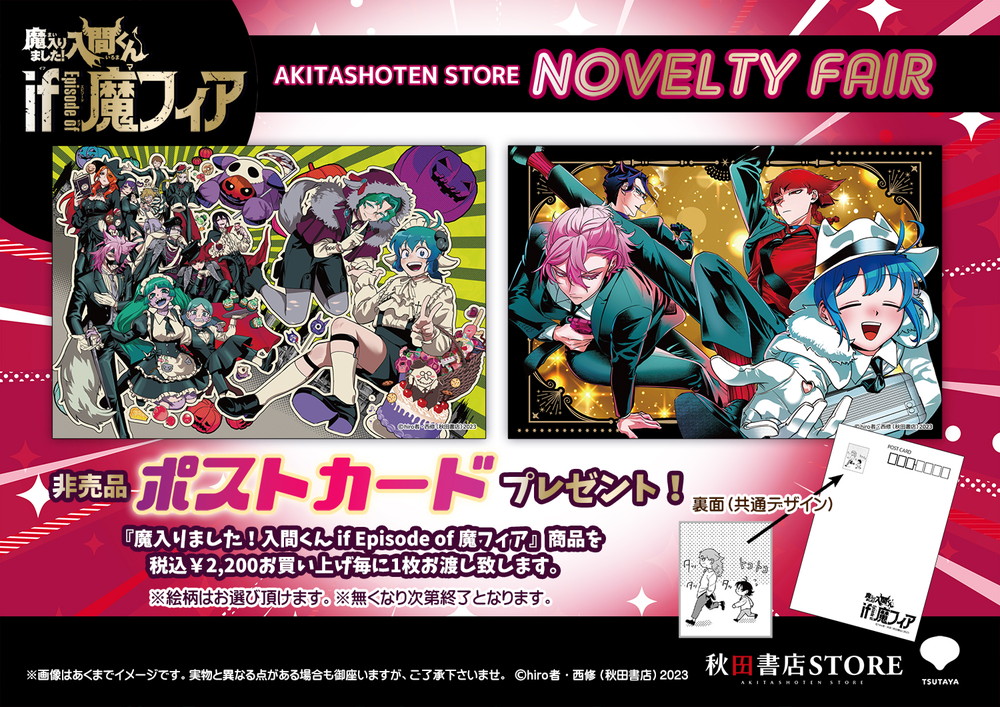 2025年12月30日(火)「秋田書店ストアin渋谷」に『魔入りました！入間