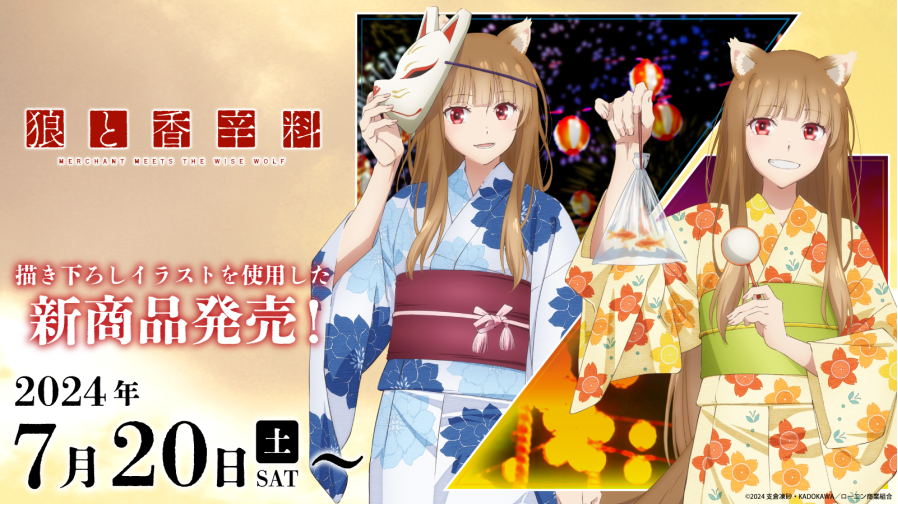 狼と香辛料 MERCHANT MEETS THE WISE WOLF』POP UP SHOPが全国の