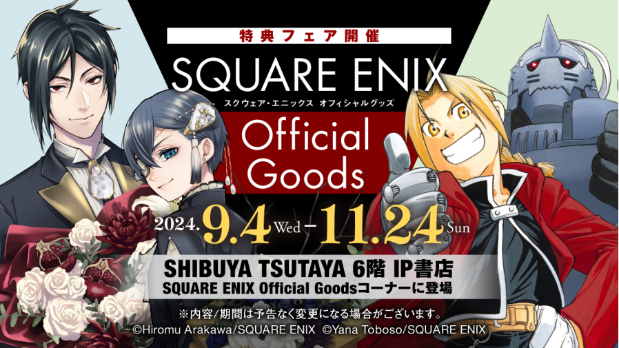 SHIBUYA TSUTAYA IP書店『SQUARE ENIX Official Goodsコーナー』にて9