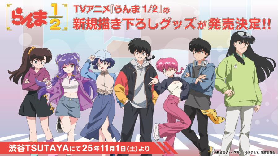 2025年11月1日(土)よりSHIBUYA TSUTAYA 6階 IP書店にて、TVアニメ