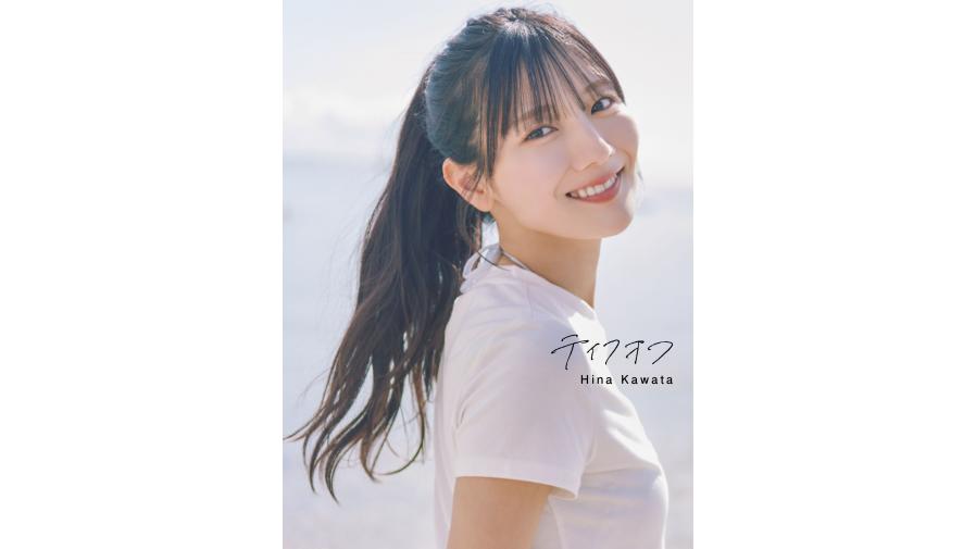 日向坂46 河田陽菜2nd写真集『テイクオフ』の記念して、シブツタ地下2F