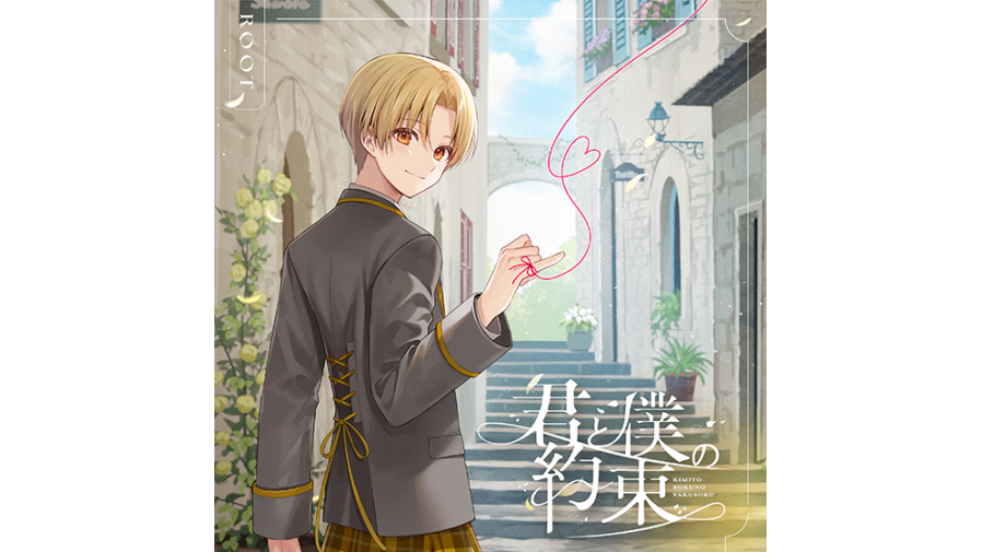 るぅと New Album『君と僕の約束』が1/28(水)に発売決定！SHIBUYA