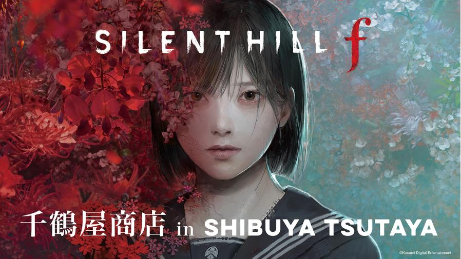 2026年1月6日(火)よりSHIBUYA TSUTAYA 6階 IP書店にて、『SILENT HILL