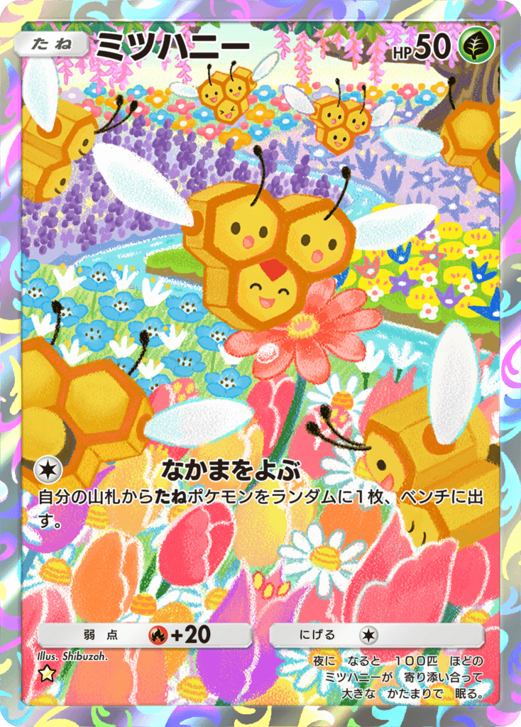 Pokémon Trading Card Game Pocket』 「ミツハニー(AR)」 | Shibuzoh.