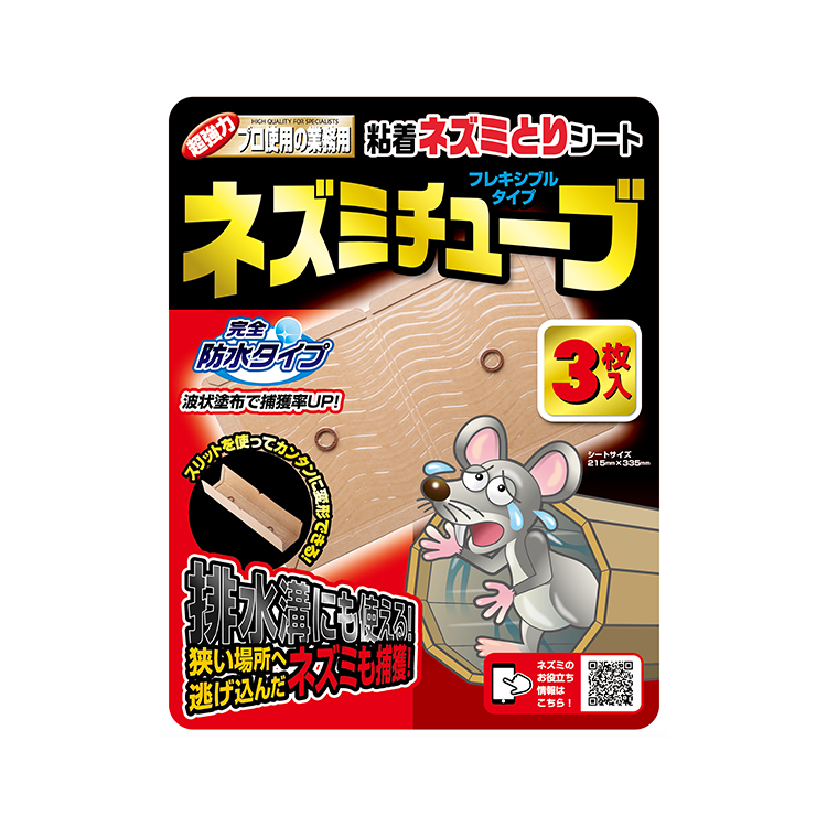 ネズミチューブ | 株式会社SHIMADA