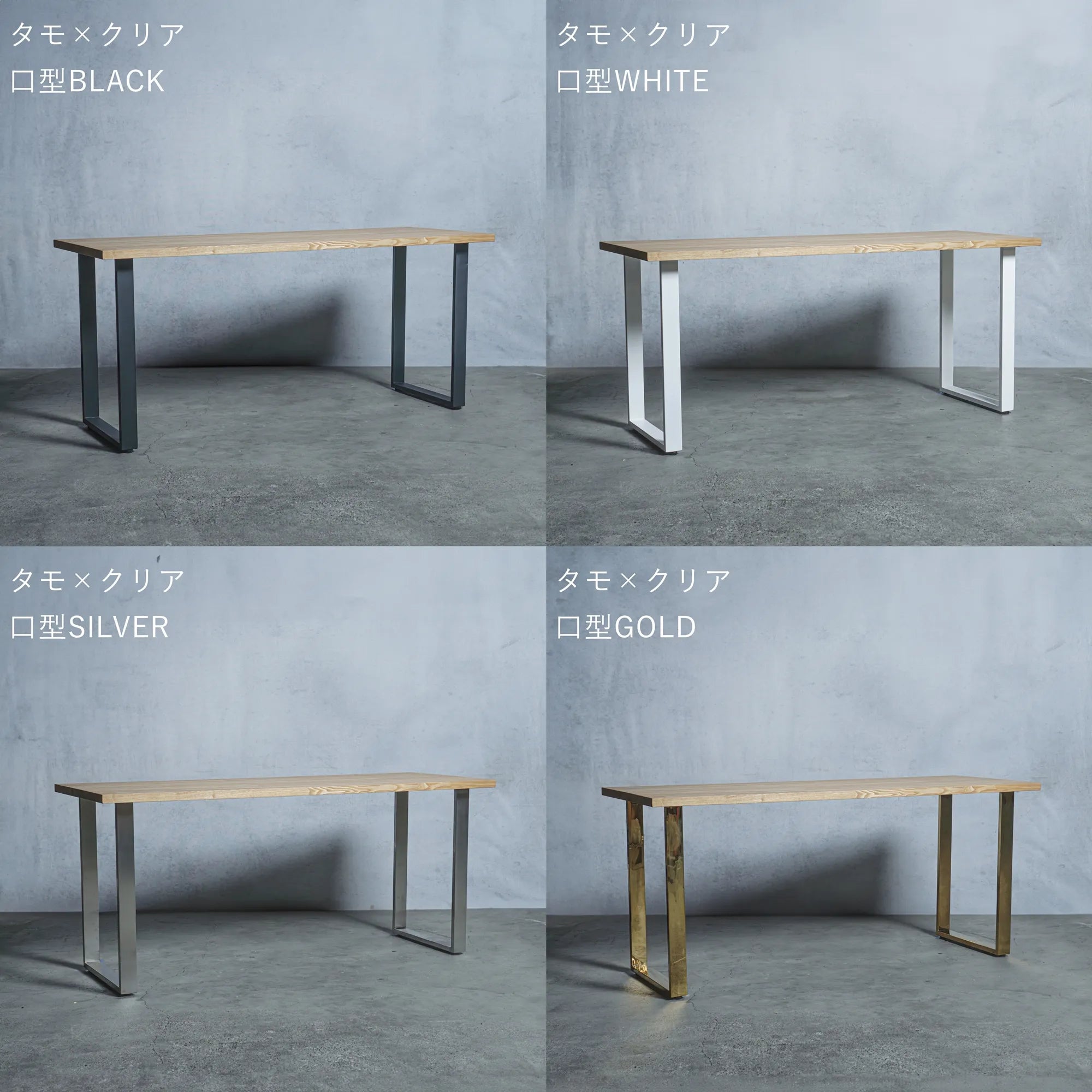 テーブル / デスク タモ材 × アイアン脚 口型 — 清水材木店