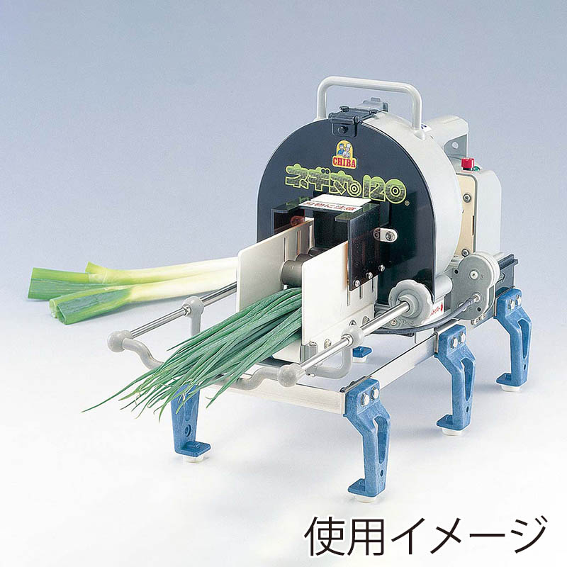 千葉工業所 電動 ネギカッター ネギ平（ジュニア） 1個（ご注文単位1個