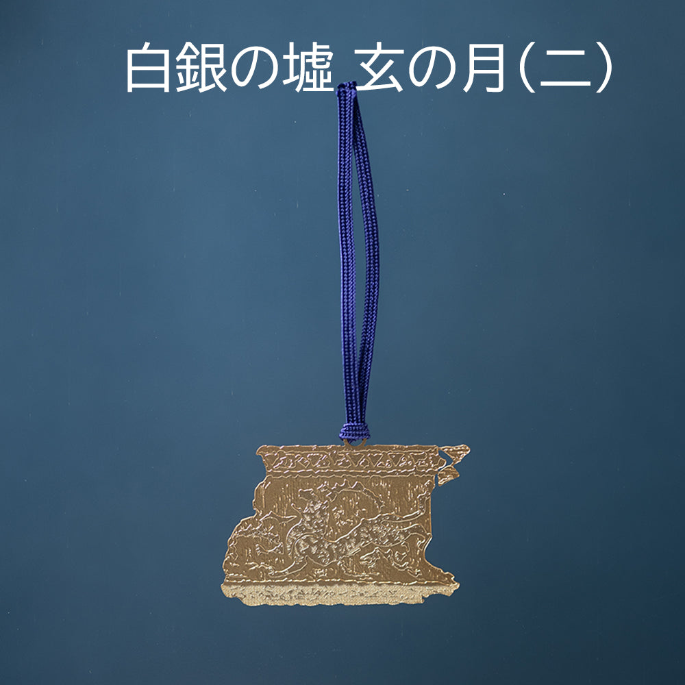 十二国記」金属しおり – 新潮ショップ