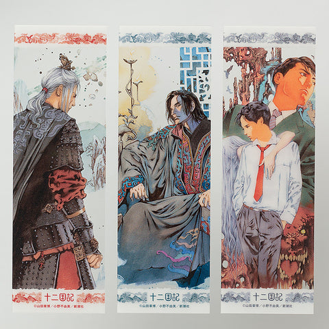 十二国記」クリアしおりセット＜五＞ – 新潮ショップ