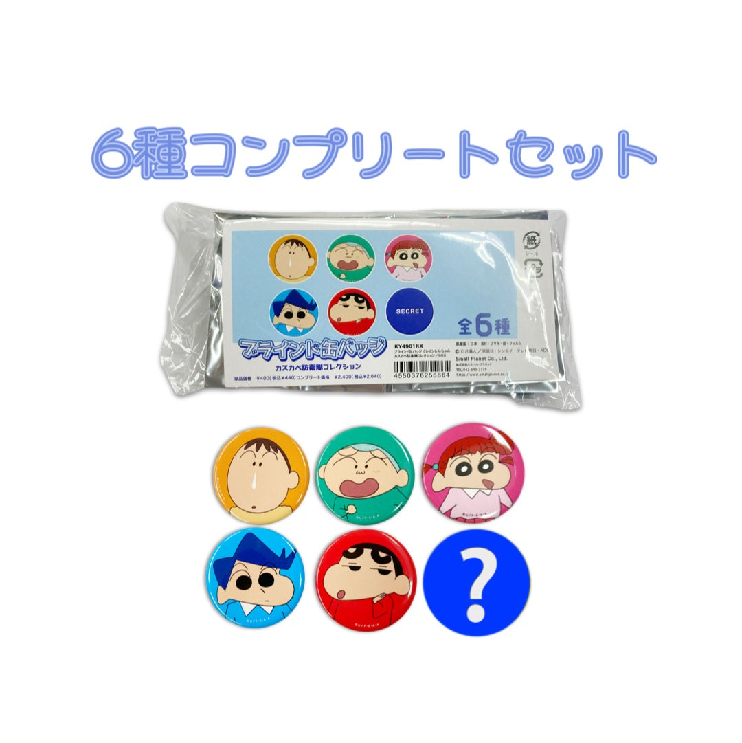 コンプリートセット ブラインド缶バッジ カスカベ防衛隊コレクション