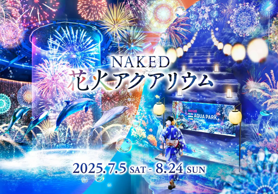 2025年夏限定】涼やかな海の世界で花火大会を楽しむ！『NAKED 花火