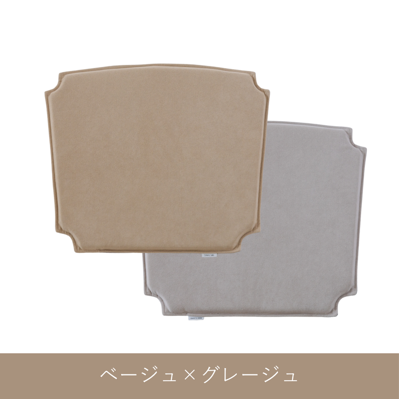 オリジナルYチェア専用シートクッション / リバーシブル全3色| カール