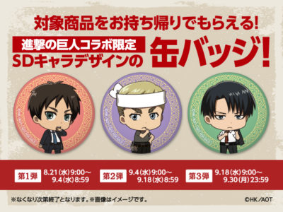 すき家×進撃の巨人」のコラボキャンペーンが開催！ | TVアニメ「進撃の