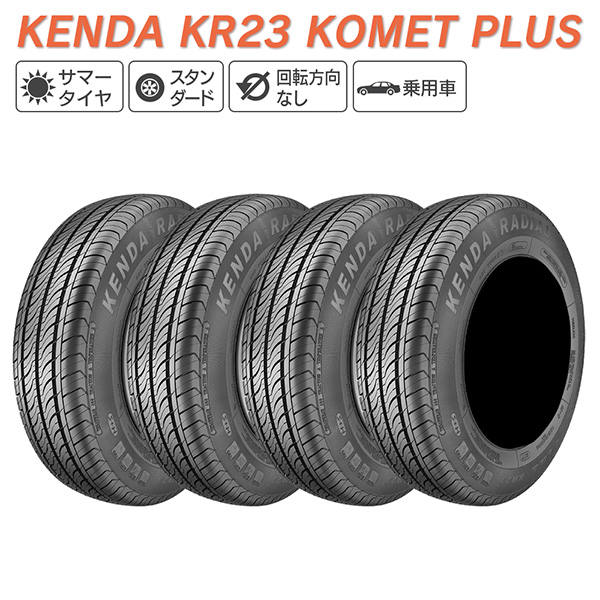 KENDA ケンダ KR23 KOMET PLUS 165/60R14 75H サマータイヤ 夏 タイヤ