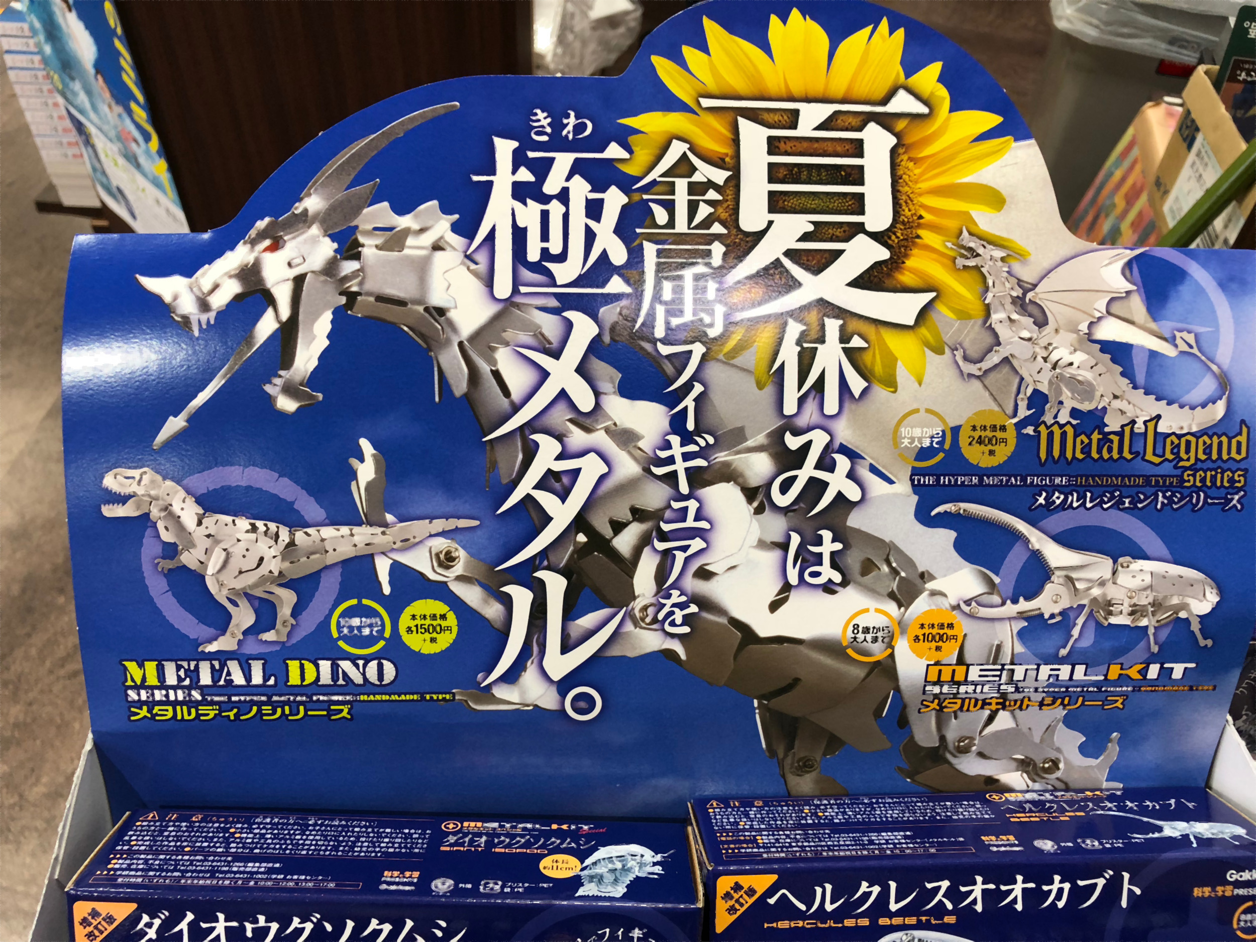 金属フィギュアを極メタル | 真光書店