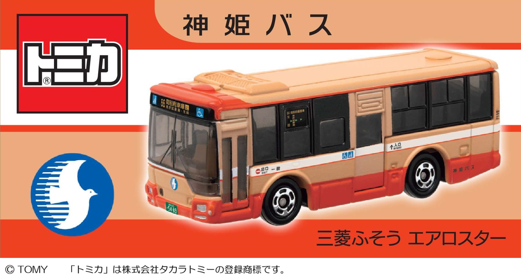 新着情報｜神姫バス株式会社