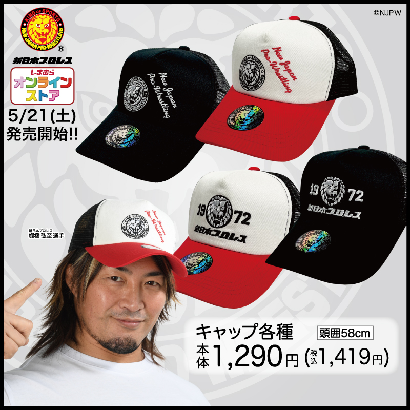 新日本プロレス×ファッションセンターしまむら】オンラインストア“限定