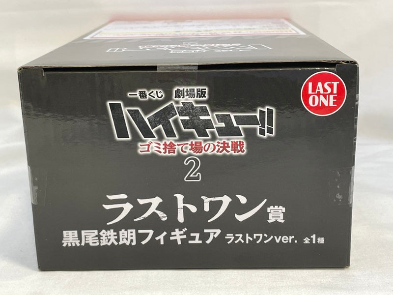 中古】【未開封】黒尾鉄朗 ラストワンver. 「一番くじ 劇場版