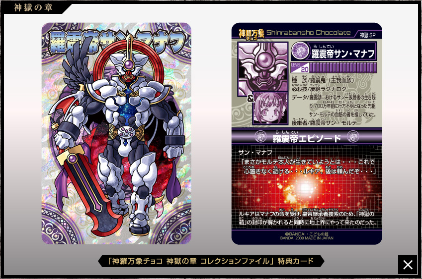 神羅万象チョコ 公式ポータル｜神羅無限書庫｜スペシャルカード