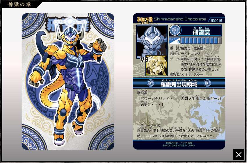 神羅万象チョコ 公式ポータル｜神羅無限書庫｜神獄の章第1弾