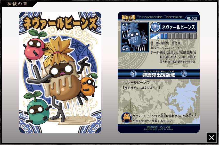 神羅万象チョコ 公式ポータル｜神羅無限書庫｜神獄の章第3弾