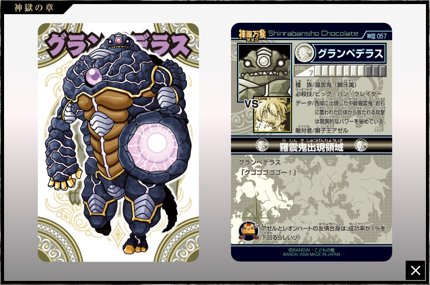 神羅万象チョコ 公式ポータル｜神羅無限書庫｜神獄の章第3弾