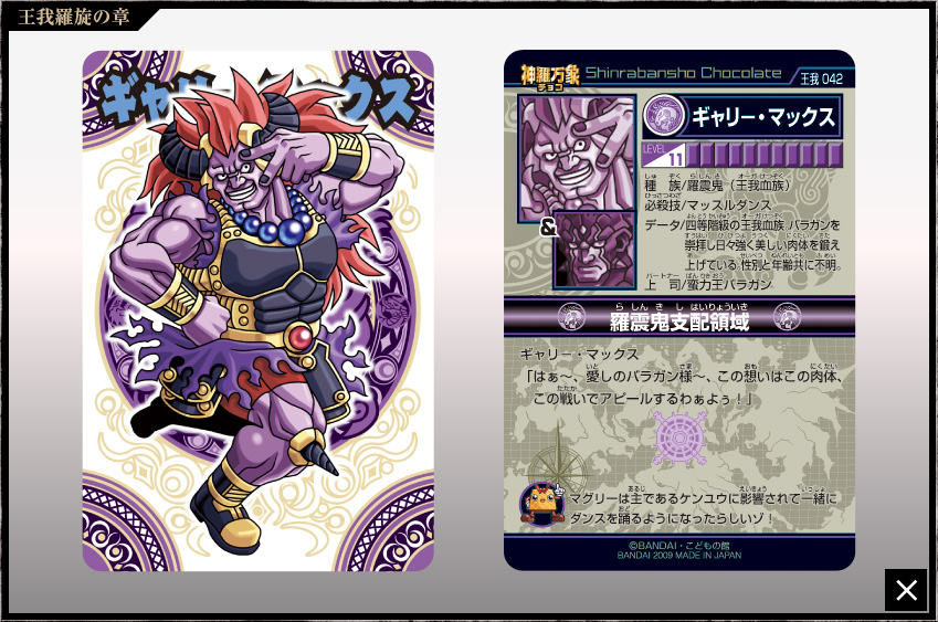 神羅万象チョコ 公式ポータル｜神羅無限書庫｜王我羅旋の章第2弾