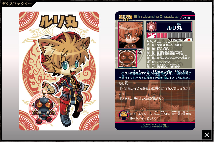 神羅万象チョコ 公式ポータル｜神羅無限書庫｜ゼクスファクター第1弾