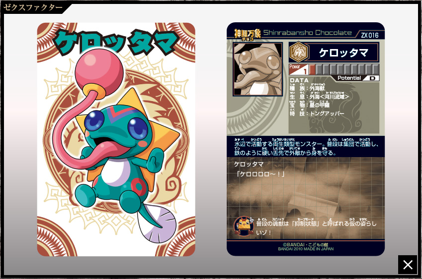 神羅万象チョコ 公式ポータル｜神羅無限書庫｜ゼクスファクター第1弾