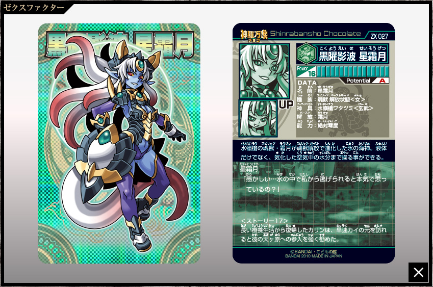 神羅万象チョコ 公式ポータル｜神羅無限書庫｜ゼクスファクター第2弾
